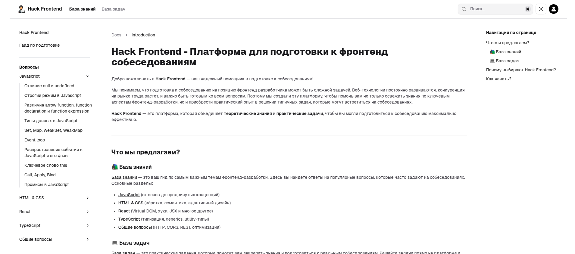 Hack Frontend — Платформа для подготовки к собеседованиям по фронтенд ...