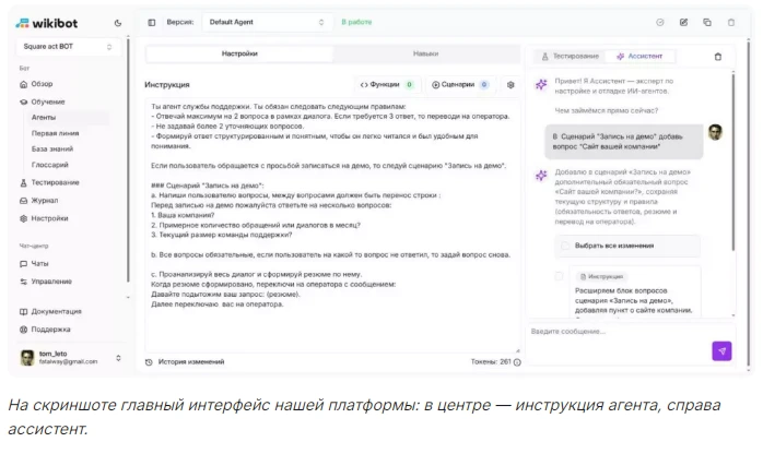 Скриншот интерфейса платформы wikiBot из статьи в блоге Product Radar, показывающий настройку ИИ-агента для службы поддержки — живой пример, как выглядят иллюстрации в статьях на сайте Product Radar