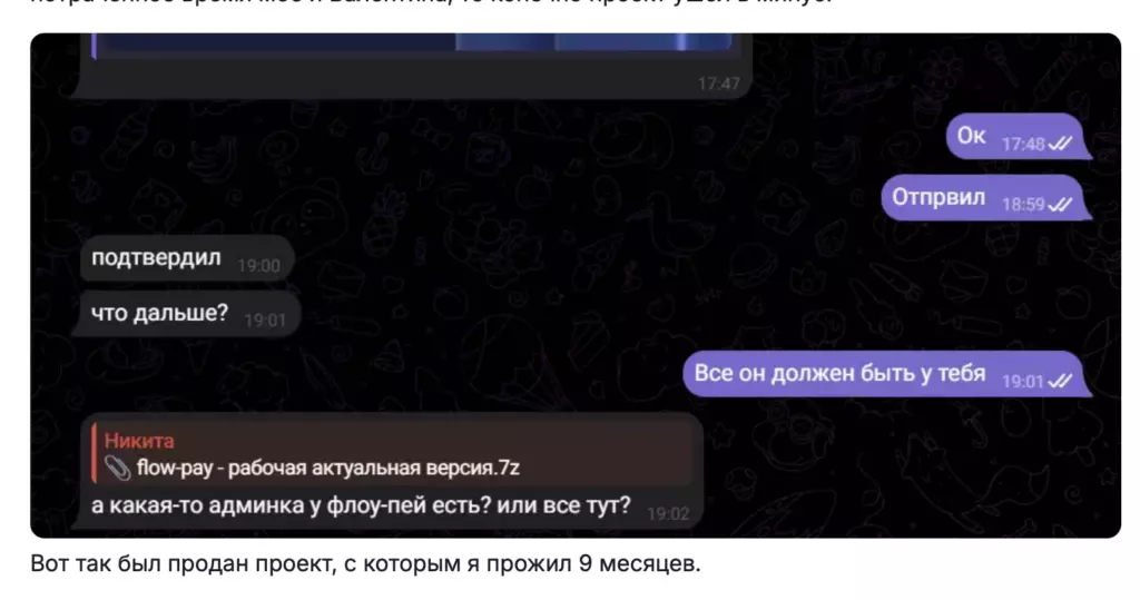 Скриншот переписки из статьи в блоге Product Radar, показывающий момент продажи проекта, над которым автор работал 9 месяцев — эмоциональная и живая иллюстрация из реальной истории