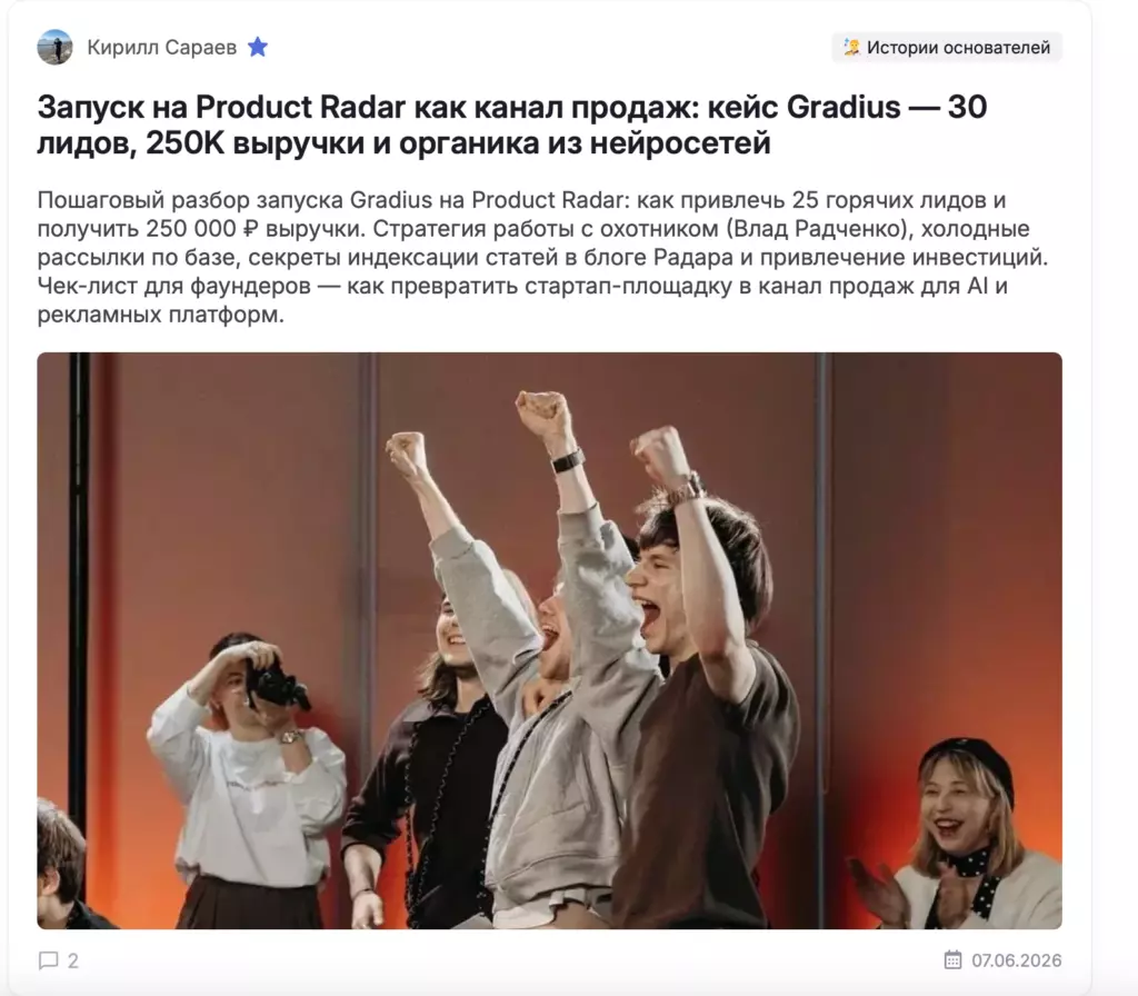 Скриншот с сайта Product Radar: пример хорошей картинки для статьи о стартапе