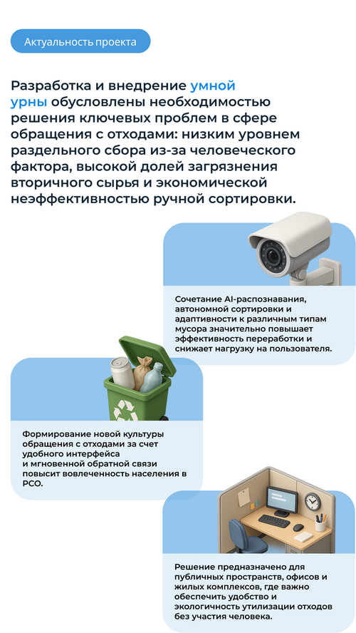 Изображение галереи Умная урна