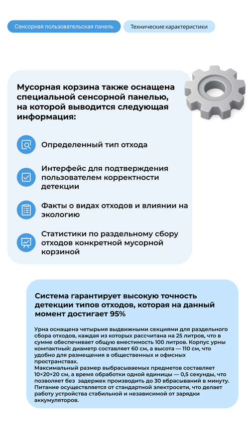 Изображение галереи Умная урна