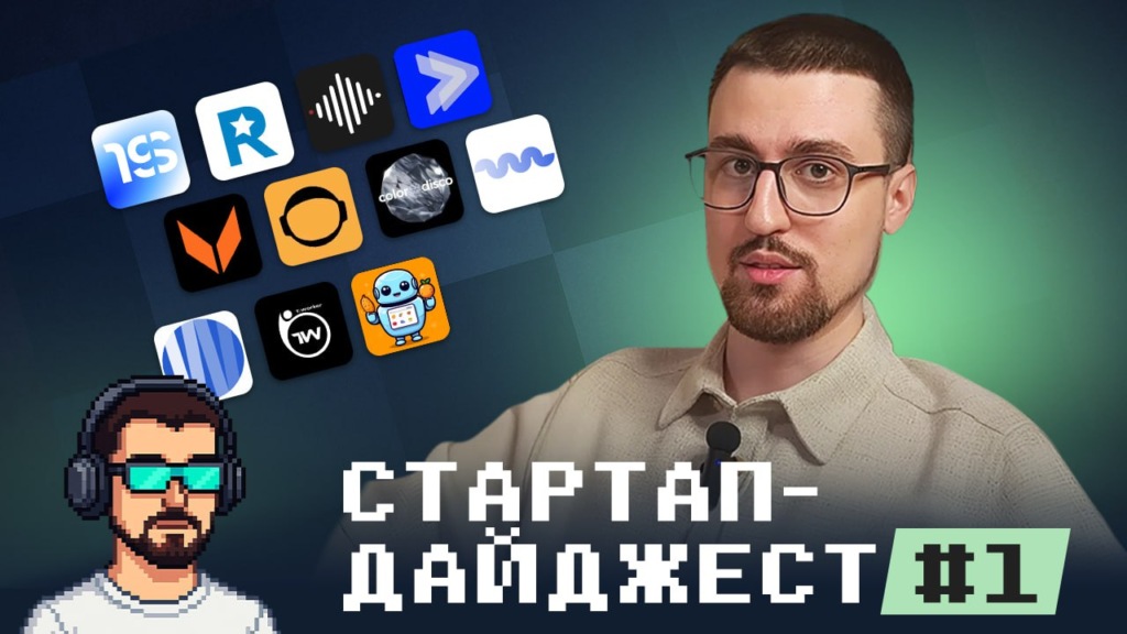 Стартап-дайджест #1: видео-разборы стартапов от «Главного по инновациям»
