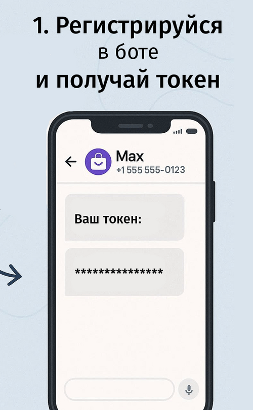 Изображение галереи Отправка в MAX по номеру