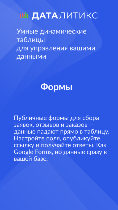 Изображение галереи Даталитикс