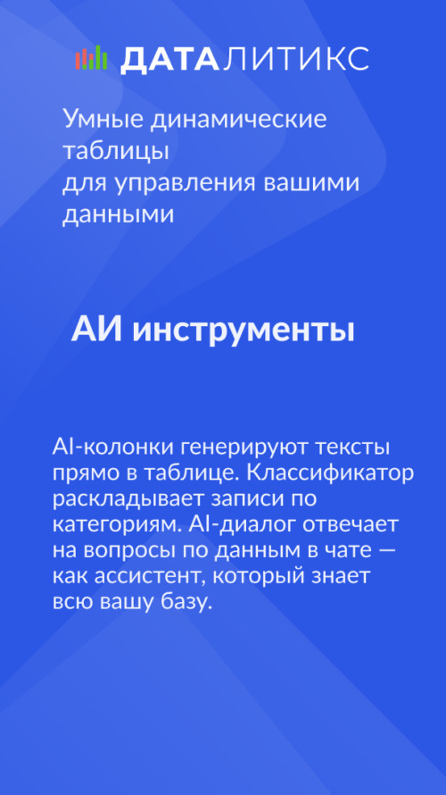 Изображение галереи Даталитикс