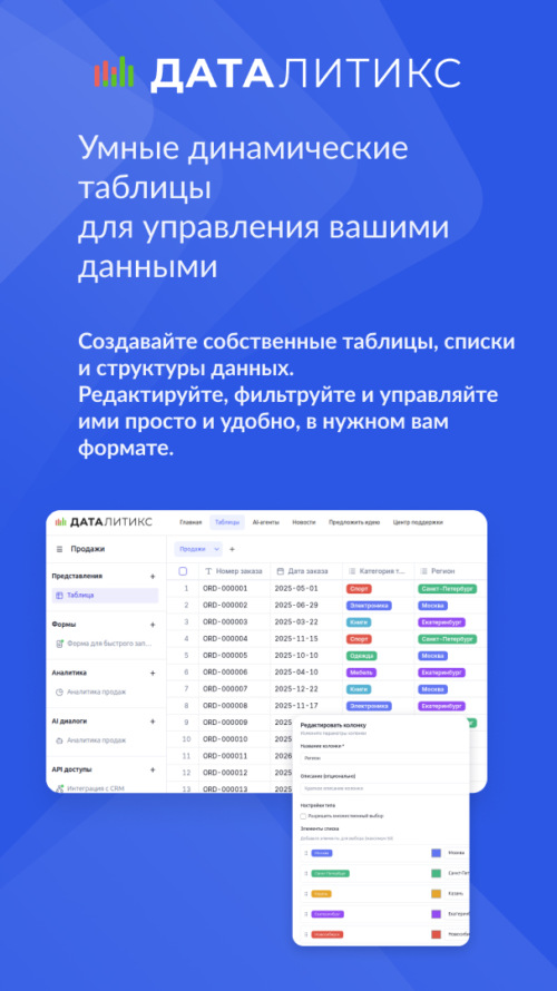 Изображение галереи Даталитикс
