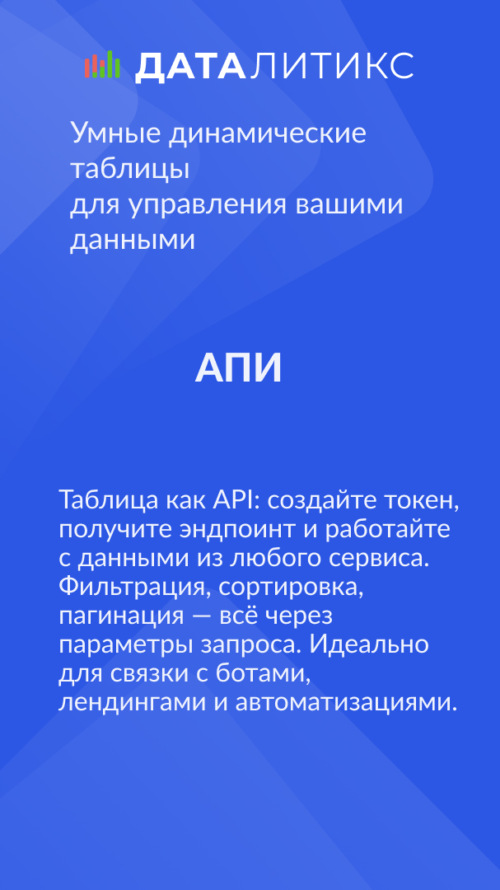 Изображение галереи Даталитикс