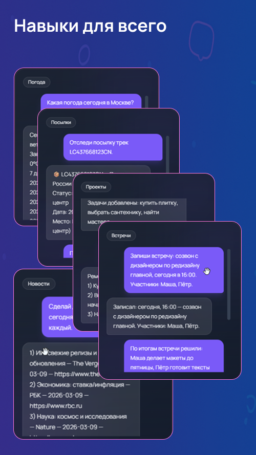 Изображение галереи Chatly – умный ассистент