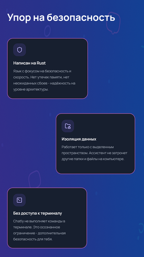 Изображение галереи Chatly – умный ассистент