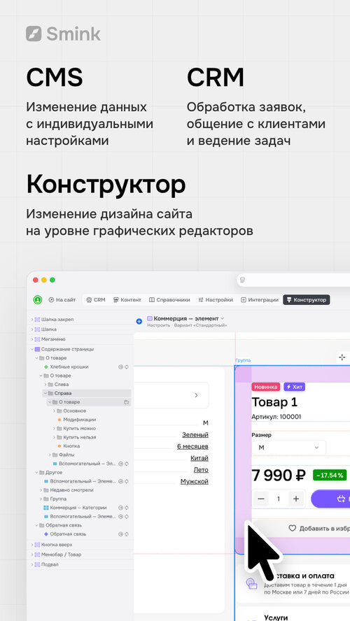 Изображение галереи Smink