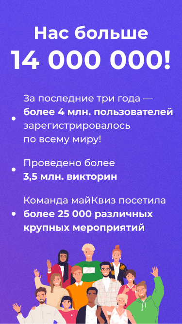 Изображение галереи майКвиз (myQuiz)