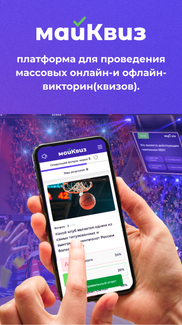 Изображение галереи майКвиз (myQuiz)