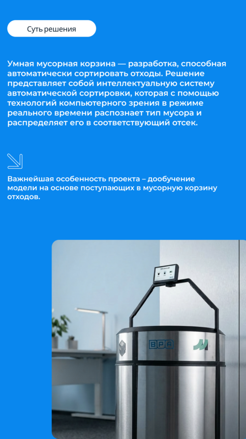Изображение галереи Умная урна