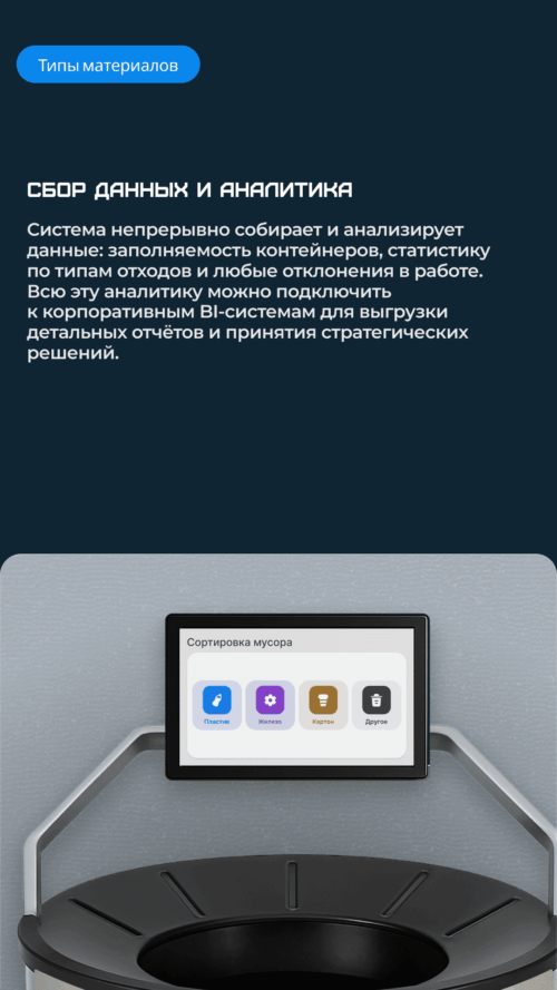 Изображение галереи Умная урна