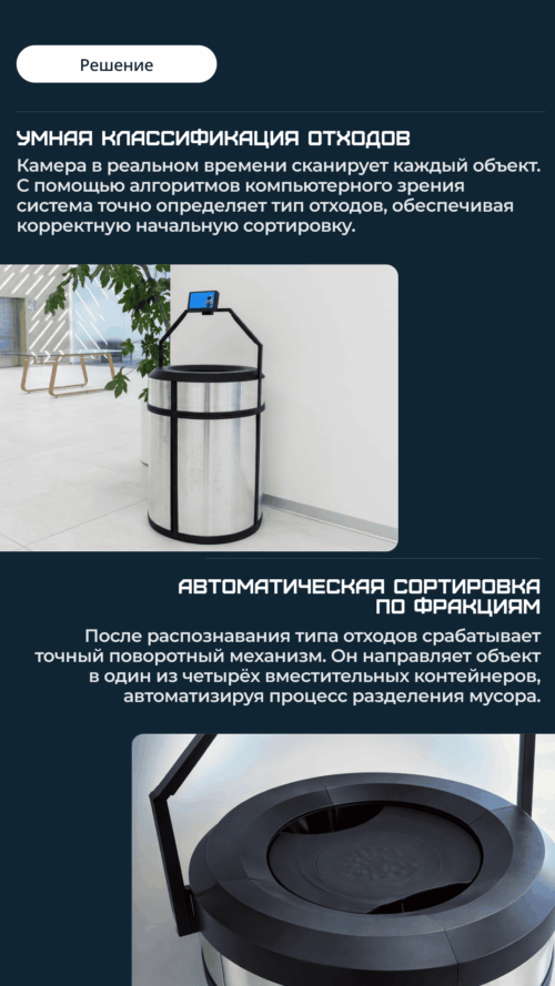 Изображение галереи Умная урна