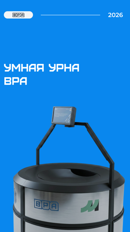 Изображение галереи Умная урна
