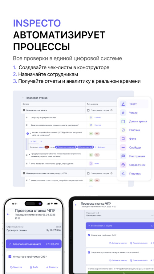 Изображение галереи Inspecto