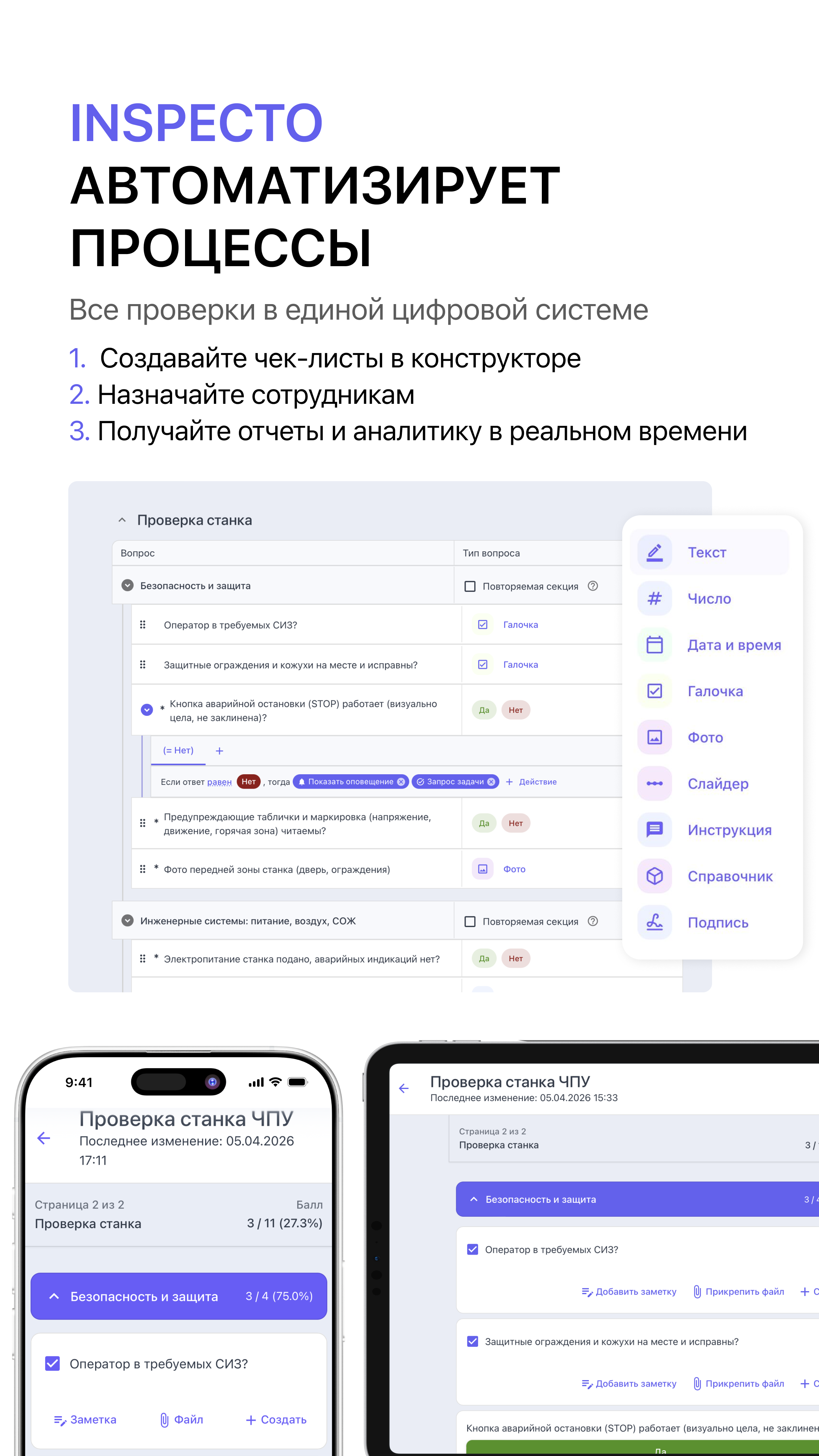 Inspecto — Платформа для автоматизации бизнес-процессов с помощью чек ...