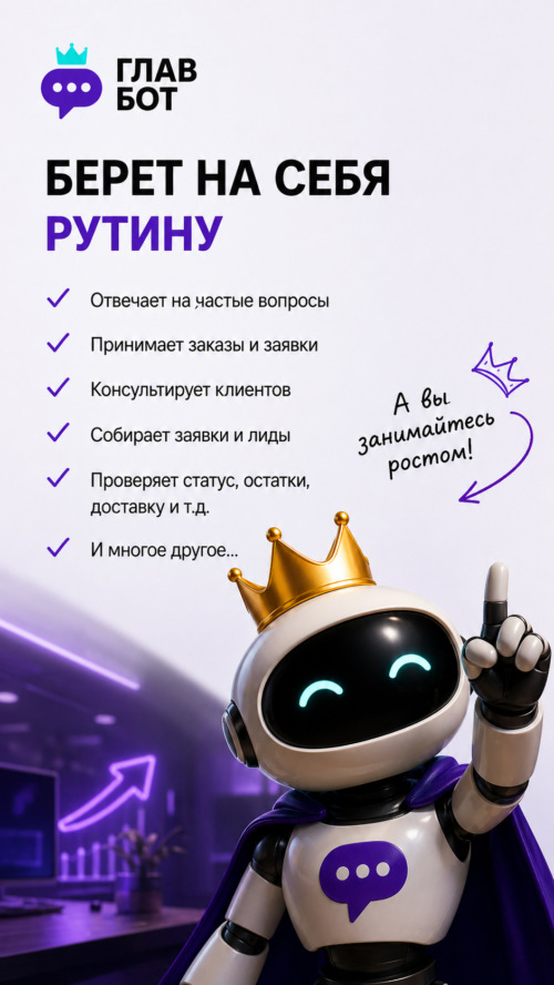 Изображение галереи ГлавБот-главный по ботам