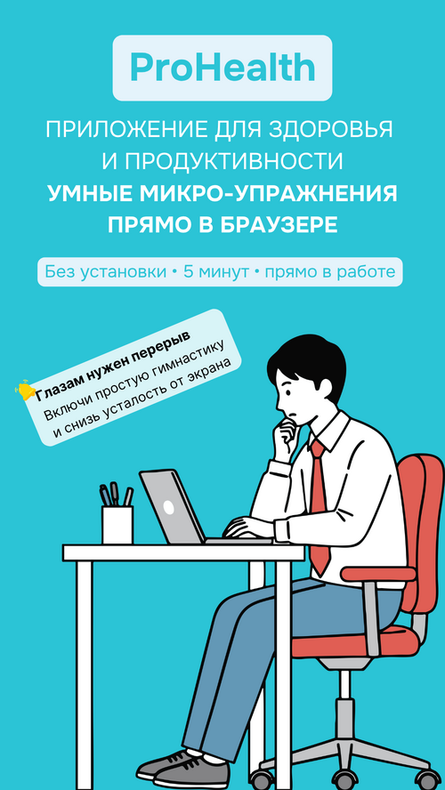 Изображение галереи ProHealth: Велнес-сервис