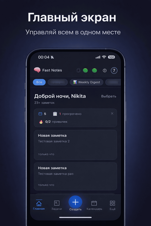 Изображение галереи Fast-Notes