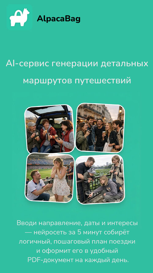 Изображение галереи AlpacaBag