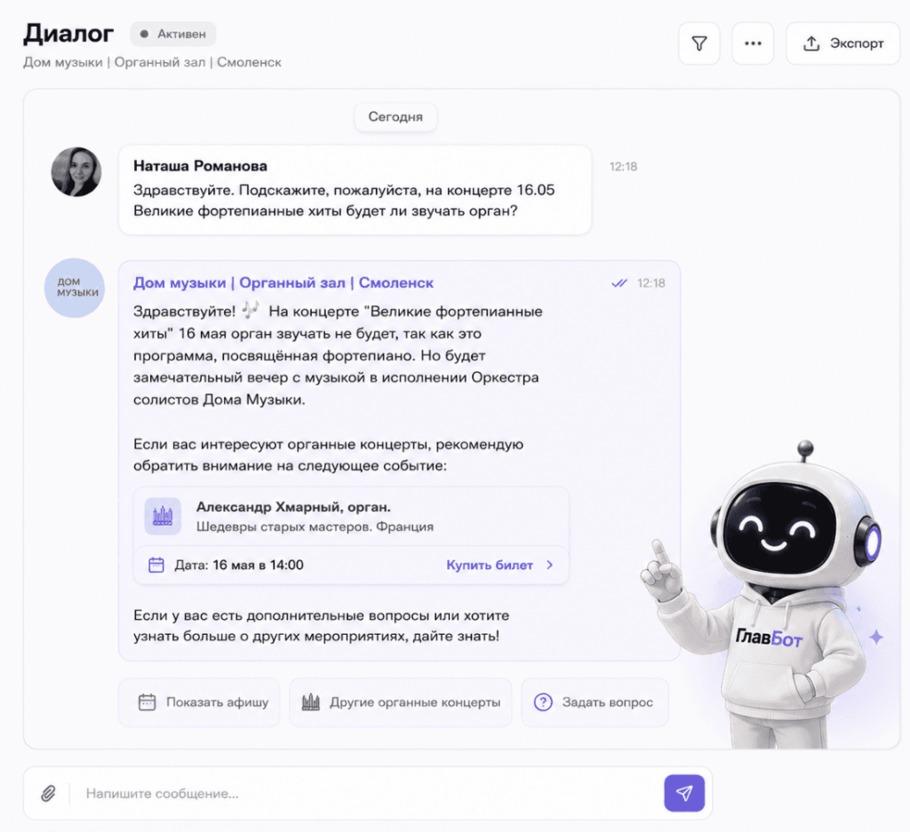 Пример диалога ГлавБота с клиентом: консультация и ответы на частые вопросы