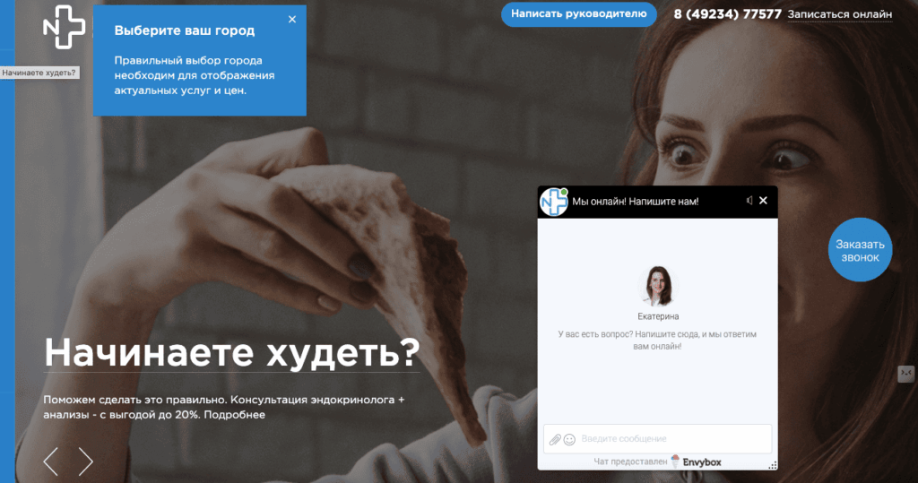 Виджет Онлайн-чата и Обратного звонка Envybox на сайте клиента