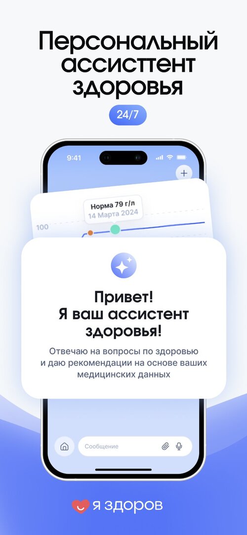 Изображение галереи Я здоров