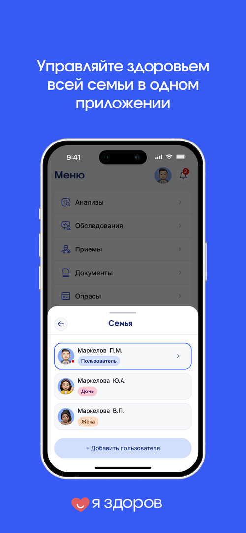 Изображение галереи Я здоров