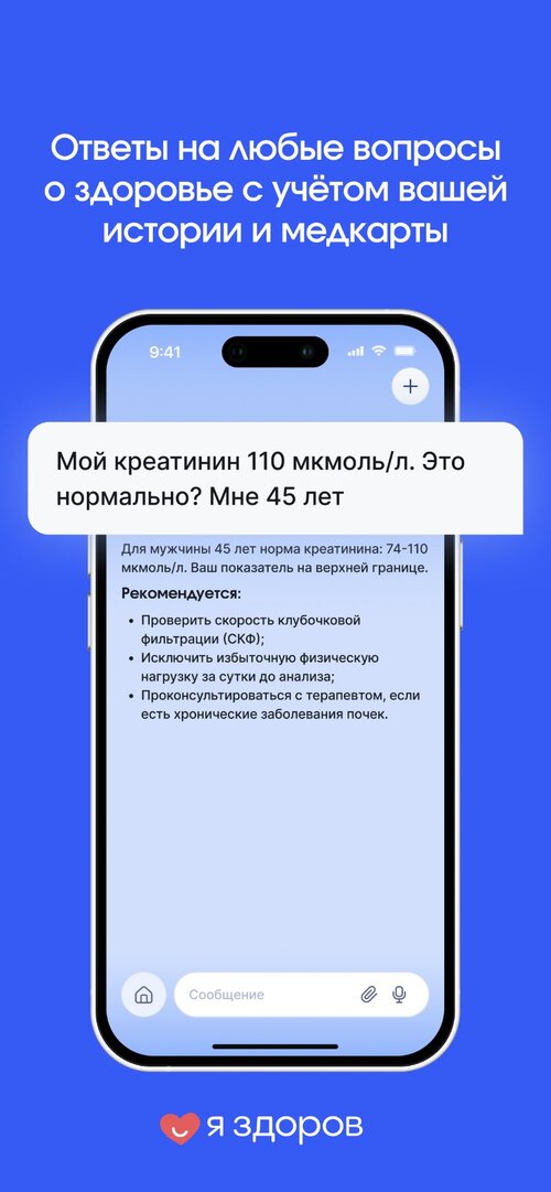 Изображение галереи Я здоров