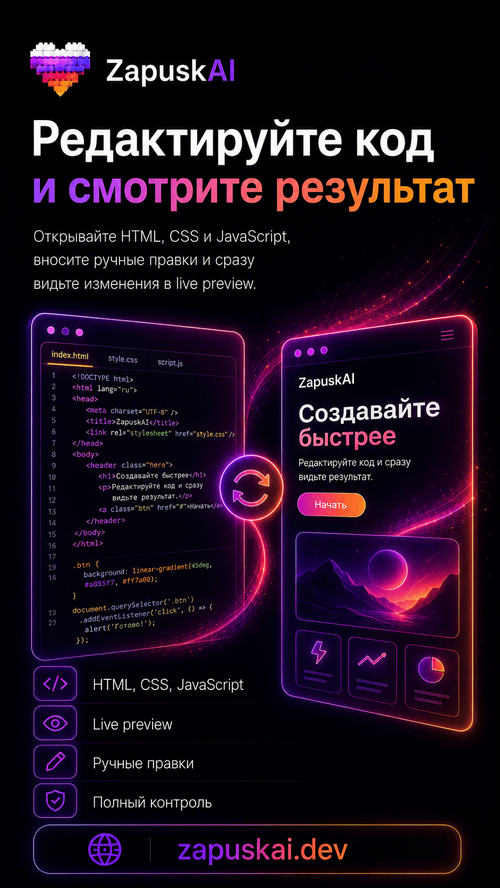 Изображение галереи ZapuskAI