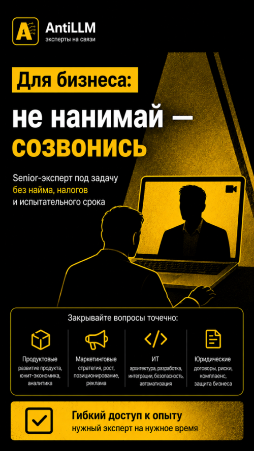 Изображение галереи AntiLLM