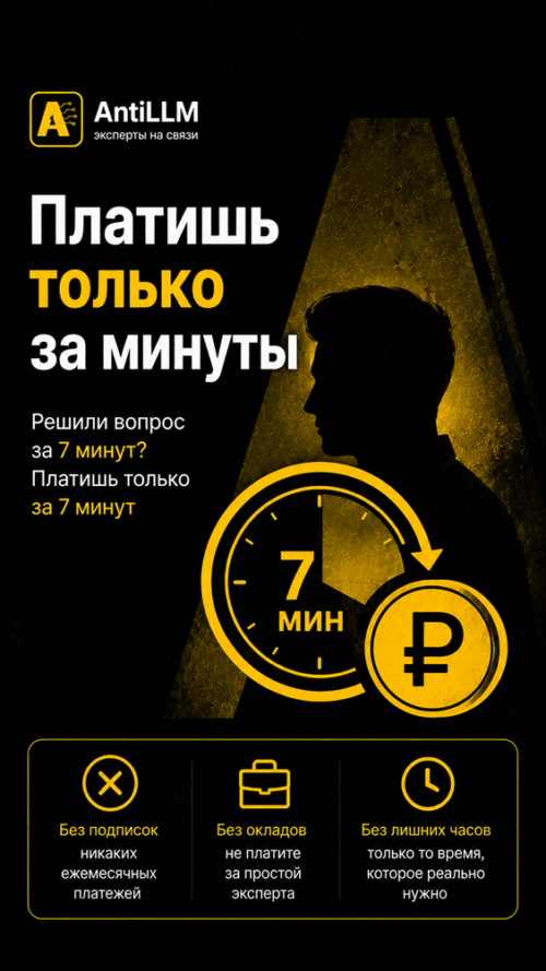 Изображение галереи AntiLLM