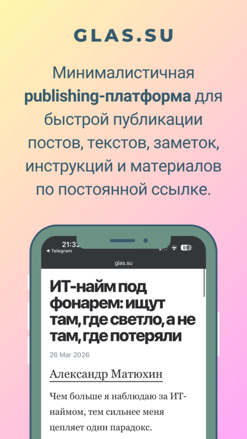 Изображение галереи GLAS.SU