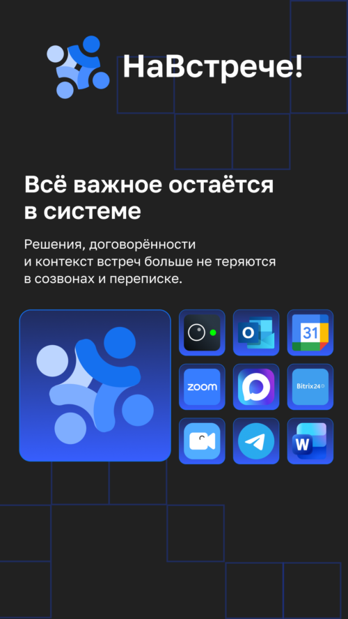 Изображение галереи НаВстрече!