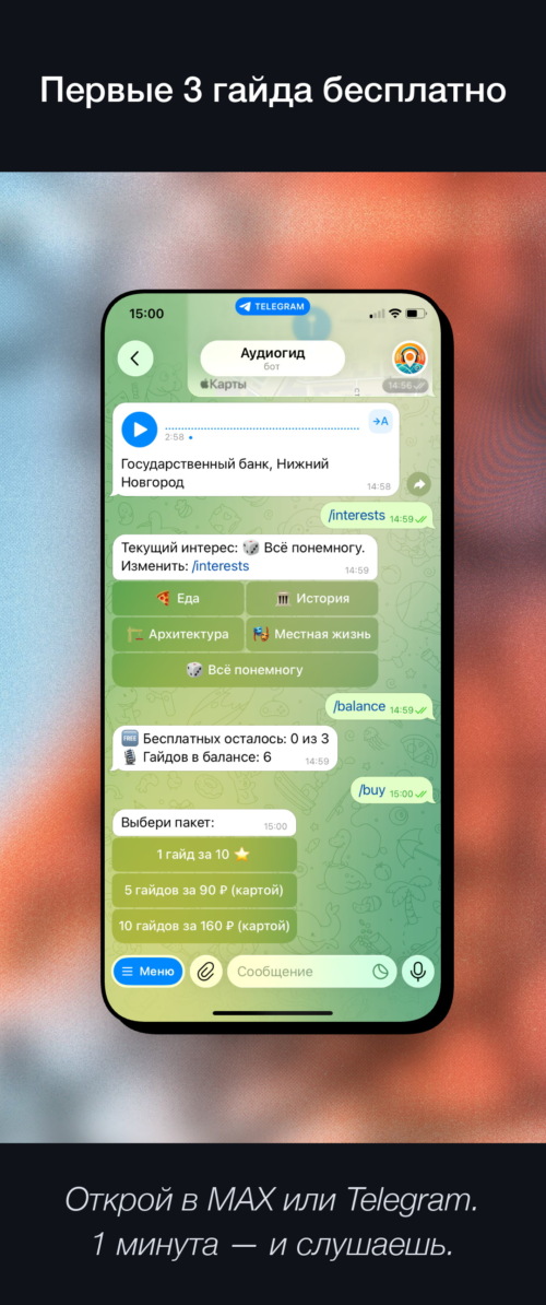 Изображение галереи Аудиогид