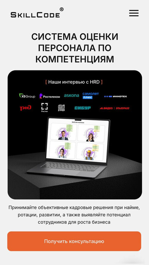 Изображение галереи SkillCode HR-система