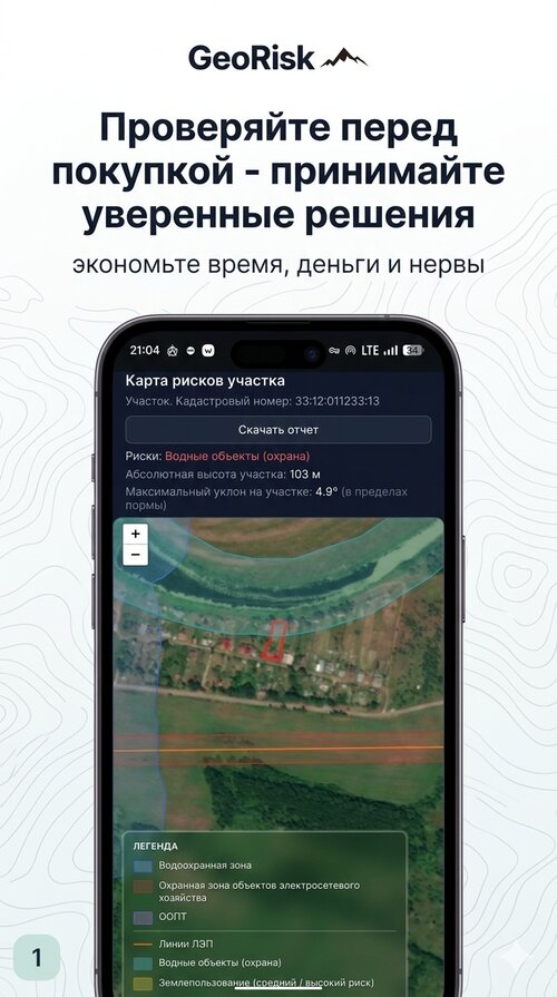 Изображение галереи GeoRisk
