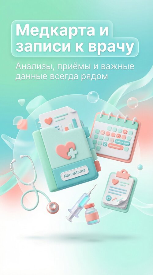 Изображение галереи НаноМама