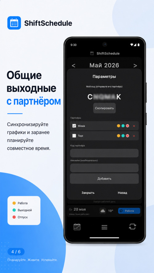 Изображение галереи ShiftSchedule