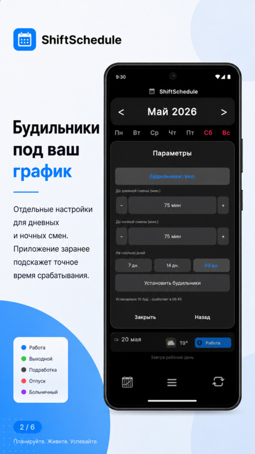Изображение галереи ShiftSchedule