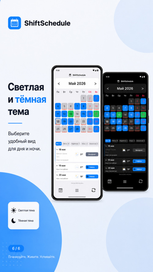 Изображение галереи ShiftSchedule