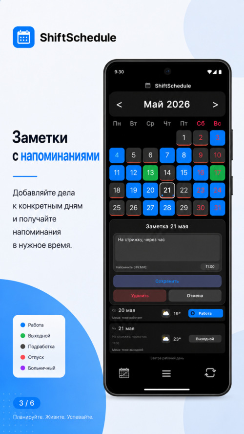 Изображение галереи ShiftSchedule
