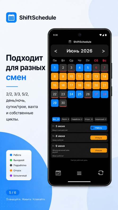 Изображение галереи ShiftSchedule