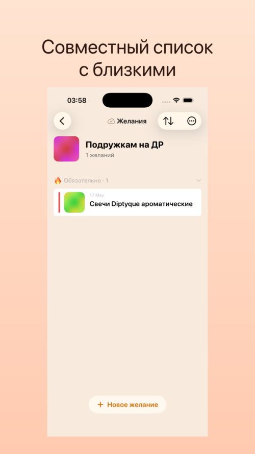 Изображение галереи IWish