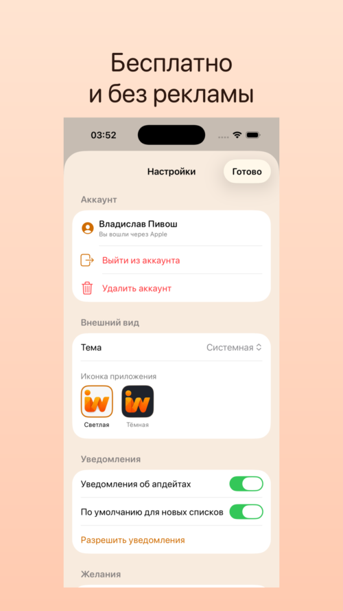 Изображение галереи IWish