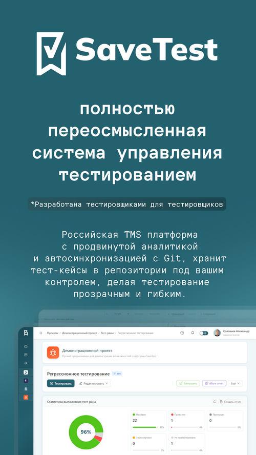 Изображение галереи SaveTest