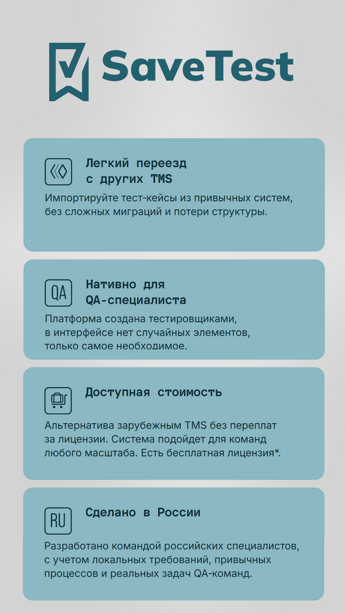 Изображение галереи SaveTest